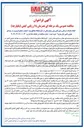 تصویر کوچک آگهی خدمات درمانی و اورژانس پیش بیمارستانی 