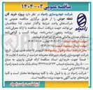 تصویر کوچک آگهی  پروژه خرید گان نقطه جوش 