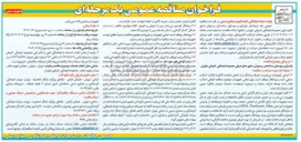 تصویر کوچک آگهی بازسازی و بهسازی ساختمان