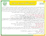 تصویر کوچک آگهی بکارگیری خودروهای استیجاری