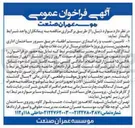تصویر کوچک آگهی تامین نصب و راه اندازی سیستم اطفاء حریق سرور ساختمان اداری و همچنین پست برق