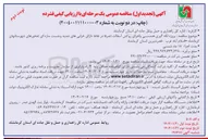 تصویر کوچک آگهی پروژه لکه گیری هندسی و اجرای روکش آسفالت صرفا در نقاط دارای خرابیهای شدید و نشست سازه ای محورهای شهرستان