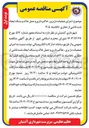 تصویر کوچک آگهی اجرای عملیات دژبری خاکبرداری و حمل خاک و سنگ ایجاد شده ناشی از حفاری تا فاصله ۳/۵ 