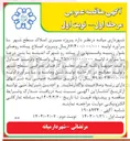 تصویر کوچک آگهی  پروژه اصلاح پیاده روهای بلوار زینبیه و قسمتهایی از پیاده رو شهرک اندیشه با بتن درجا