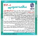 تصویر کوچک آگهی خرید گان نقطه جوش ترانس سر خود