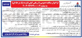 تصویر کوچک آگهی احداث ساختمان اداری 