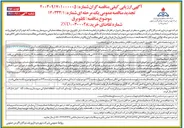 تصویر کوچک آگهی خرید تابلو برق 