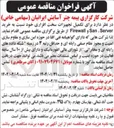 تصویر کوچک آگهی تکمیل تجهیزات سخت افزاری خود نسبت به خرید Server ، San و Firewall 