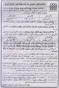 تصویر کوچک آگهی واگذاری عملیات پیمانکاری تولید تیرچه 