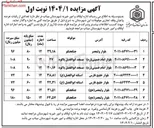 تصویر کوچک آگهی اجاره تعدادی از رقبات عرصه و اعیان وقف تجاری موقوفات در 7 ردیف