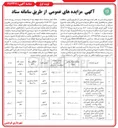 تصویر کوچک آگهی واگذاری حق بهره برداری از فضای خالی 
