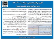 تصویر کوچک آگهی فروش مقدار تقریبی ۱۴۰ یکصد و چهل تن کاتالیست مستعمل مخلوط فعال نیمه فعال و خنثی تخلیه شده از تیوب ریفورمرهای واحد آهن سازی 