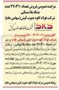 تصویر کوچک آگهی فروش تعداد 27.310 عدد بشکه پلاستیکی