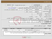 تصویر کوچک آگهی نیاز انتخاب تامین کننده-مصرفی آزمایشگاهی