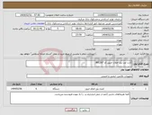 تصویر کوچک آگهی نیاز انتخاب تامین کننده-کارت لوپ پنل اعلان حریق کد B01267