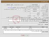 تصویر کوچک آگهی نیاز انتخاب تامین کننده-ball velve-جهت روئیت دقیق اقلام تقاضا به فایل پیوستی مراجعه شود.