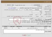 تصویر کوچک آگهی نیاز انتخاب تامین کننده-سرویس و نگهداری آسانسور های دانشگاه اراک مهندس زرگران:09363701949