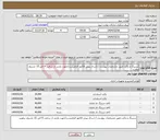 تصویر کوچک آگهی نیاز انتخاب تامین کننده-سربرگ و پاکت طبق مشخصات پیوست / ارسال پیش فاکتور الزامیست/جهت بازدید از ساعت 9 الی 15 تشریف بیاورید