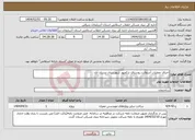 تصویر کوچک آگهی نیاز انتخاب تامین کننده-اجرای عملیات آسفالت روستای ترکمپور شهرستان بستان آباد