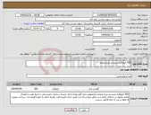 تصویر کوچک آگهی نیاز انتخاب تامین کننده-500 کیلوگرم شنیسل مرغ منجمد