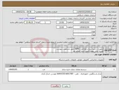 تصویر کوچک آگهی نیاز انتخاب تامین کننده-تجهیزات ذخیره سازی اطلاعات (TAPE) طبق مشخصات پیوست هزینه حمل بعهده تامین کننده خواهد بود