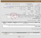 تصویر کوچک آگهی نیاز انتخاب تامین کننده-تجهیزات اعلام سرقت و حریق شعبه کرمانشاه به شرح لیست پیوست