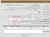 تصویر کوچک آگهی نیاز انتخاب تامین کننده-سرویس و نگهداری آسانسور
