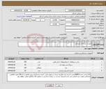 تصویر کوچک آگهی نیاز انتخاب تامین کننده-تجهیزات پزشکی مصرفی .