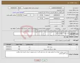 تصویر کوچک آگهی نیاز انتخاب تامین کننده-خرید ریبون و جوهر مشکی