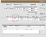 تصویر کوچک آگهی نیاز انتخاب تامین کننده-خرید روغن حرارتی