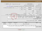 تصویر کوچک آگهی نیاز انتخاب تامین کننده-خرید 80 عدد پنل LED //ایران کد کالا مشابه و مشخصات کالای درخواستی برابر با فایل پیوست می باشد. 
