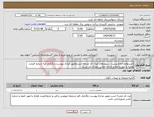 تصویر کوچک آگهی نیاز انتخاب تامین کننده-خریـدلوازم اداری پسـت سـرپلذهاب /ایران کد مشابه است وطبق مدارک پیوست بارگذاری کلیه شرایط قیمت همراه با مهر و امضا و شماره تماس ضروری می باشد.