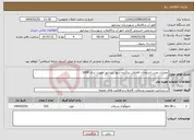 تصویر کوچک آگهی نیاز انتخاب تامین کننده-عملیات نصب انشعابات فاضلاب پراکنده شهر نیشابور اولویت سال 1404