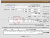 تصویر کوچک آگهی نیاز انتخاب تامین کننده-سوند فولی دوراه 6 =200 عدد دوراه8 =250 دوراه 10=200 دوراه 12=300 دوراه 18=200 دوراه 20=200 دوراه22=200 دوراه24=200 
