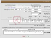 تصویر کوچک آگهی نیاز انتخاب تامین کننده-کیت یدکی دیلاج ولو 8 اینچ کلاس 300 مطابق مشخصات و نقشه پیوست