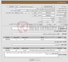 تصویر کوچک آگهی نیاز انتخاب تامین کننده-استعلام تعمیرات بخش رادیولوژی طبق مستندات و مشخصات پیوست