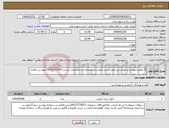 تصویر کوچک آگهی نیاز انتخاب تامین کننده-21 لوازم شوینده و بهداشتی طبق لیست پیوستی توضیحات و مشخصات بیشتر 09121221852 مهندس ناظری