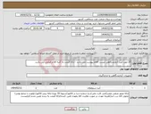 تصویر کوچک آگهی نیاز انتخاب تامین کننده-20 مورد کیت آزمایشگاهی لیست اقلام پیوست می باشد - ارائه قیمت به کلیه اقلام الزامی می باشد 