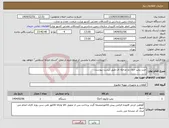 تصویر کوچک آگهی نیاز انتخاب تامین کننده-خرید پمپ خلاء دو مرحله ای طبق لیست پیوست.
