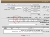 تصویر کوچک آگهی نیاز انتخاب تامین کننده-استپلر پوستی 