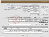 تصویر کوچک آگهی نیاز انتخاب تامین کننده-کنتاکتور مدل ls247 به تعداد 4 عدد (با برند مشخص) کنترل بار و کنترل فاز 265 آمپر شیوا امواج 15-1 به تعداد 4 عدد