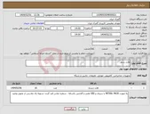 تصویر کوچک آگهی نیاز انتخاب تامین کننده-هارد سرور