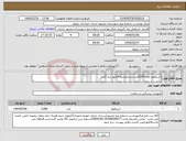 تصویر کوچک آگهی نیاز انتخاب تامین کننده-اسپکلوم تعداد5000عددسایزمتوسط فاکتور درج گردد