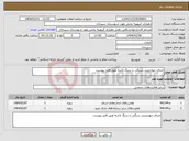 تصویر کوچک آگهی نیاز انتخاب تامین کننده-اجرای دیوارچینی سنگی با سنگ لاشه طبق فایل پیوست