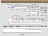 تصویر کوچک آگهی نیاز انتخاب تامین کننده-لیوان یکبار مصرف کاغذی - باطرح و چاپ مورد تأیید بانک - مشاهده نمونه موجود در بانک الزامی است.