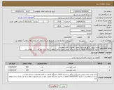 تصویر کوچک آگهی نیاز انتخاب تامین کننده-لامپ جهت کنکور سراسری طبق توضیحات فایل پیوست تاریخ 1404/02/07 کالاها به انبار دانشگاه تحویل شود در غیر اینصورت ابطال و به نفر بعد ارجاع خواهد شد