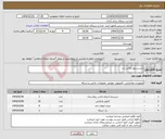 تصویر کوچک آگهی نیاز انتخاب تامین کننده-دیستربیوتر هالی لند
