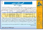 تصویر کوچک آگهی انجام عملیات انتقال سیستم های اطلاعاتی منتخب از 6i Reports and Forms Oracle به زیر ساخت APEX Oracle موجود در سازمان ر