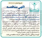 تصویر کوچک آگهی خرید یک دستگاه سونوگرافی پیشرفته و یک دستگاه لاپاراسکویی 4K 