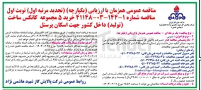 تصویر کوچک آگهی خرید ۵ مجموعه کانکس ساخت تولید داخل